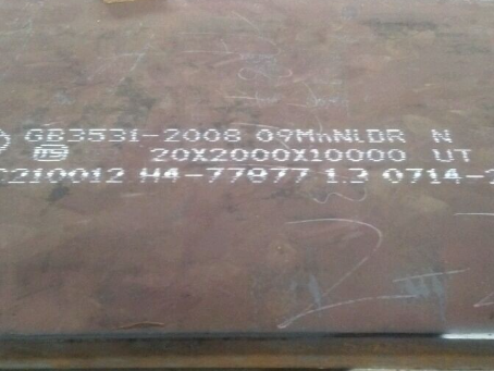 凌源低温容器板-09MnNiDR